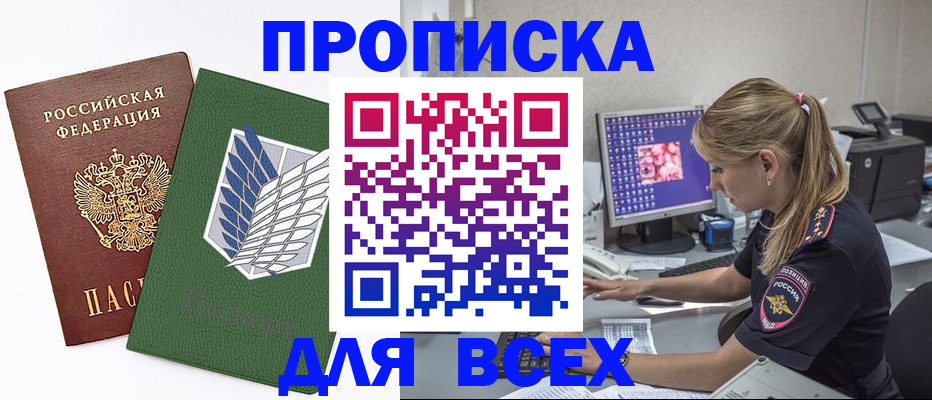 прописка в квартире в Советском