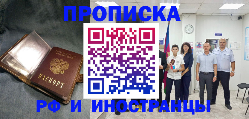 прописка регистрация в Советском