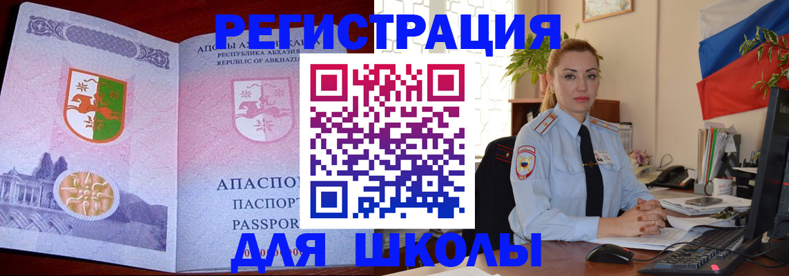 временная регистрация недорого в Советском