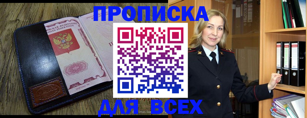 временная регистрация собственник в Советском